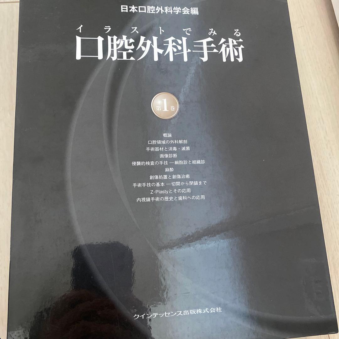 イラストでみる口腔外科手術