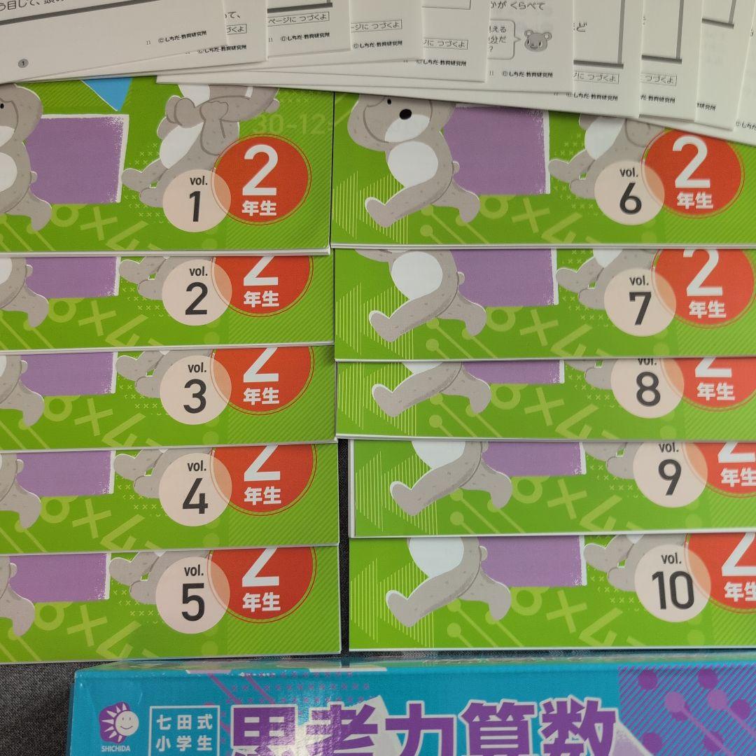 七田式　思考力算数・国語 2年生セット
