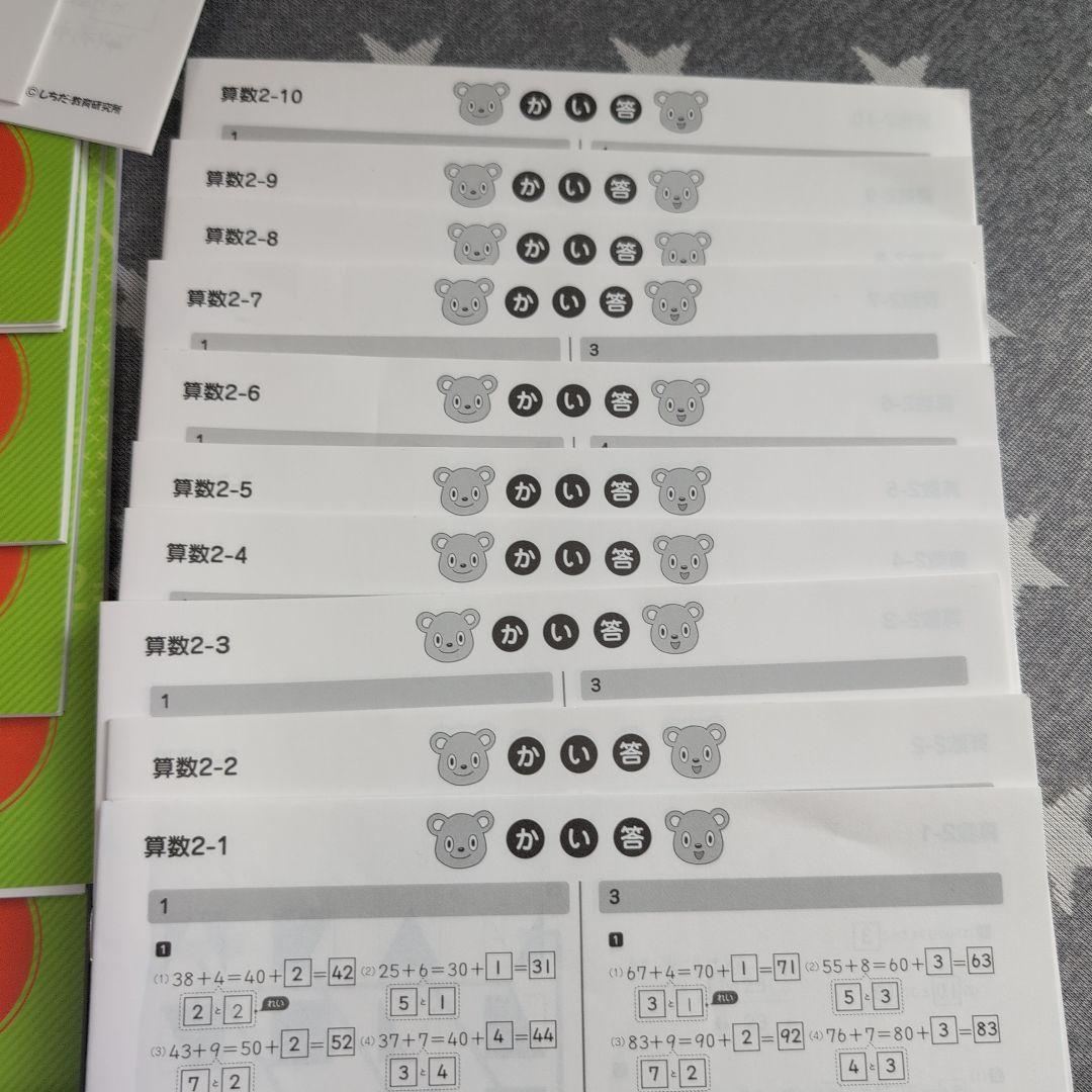 七田式　思考力算数・国語 2年生セット