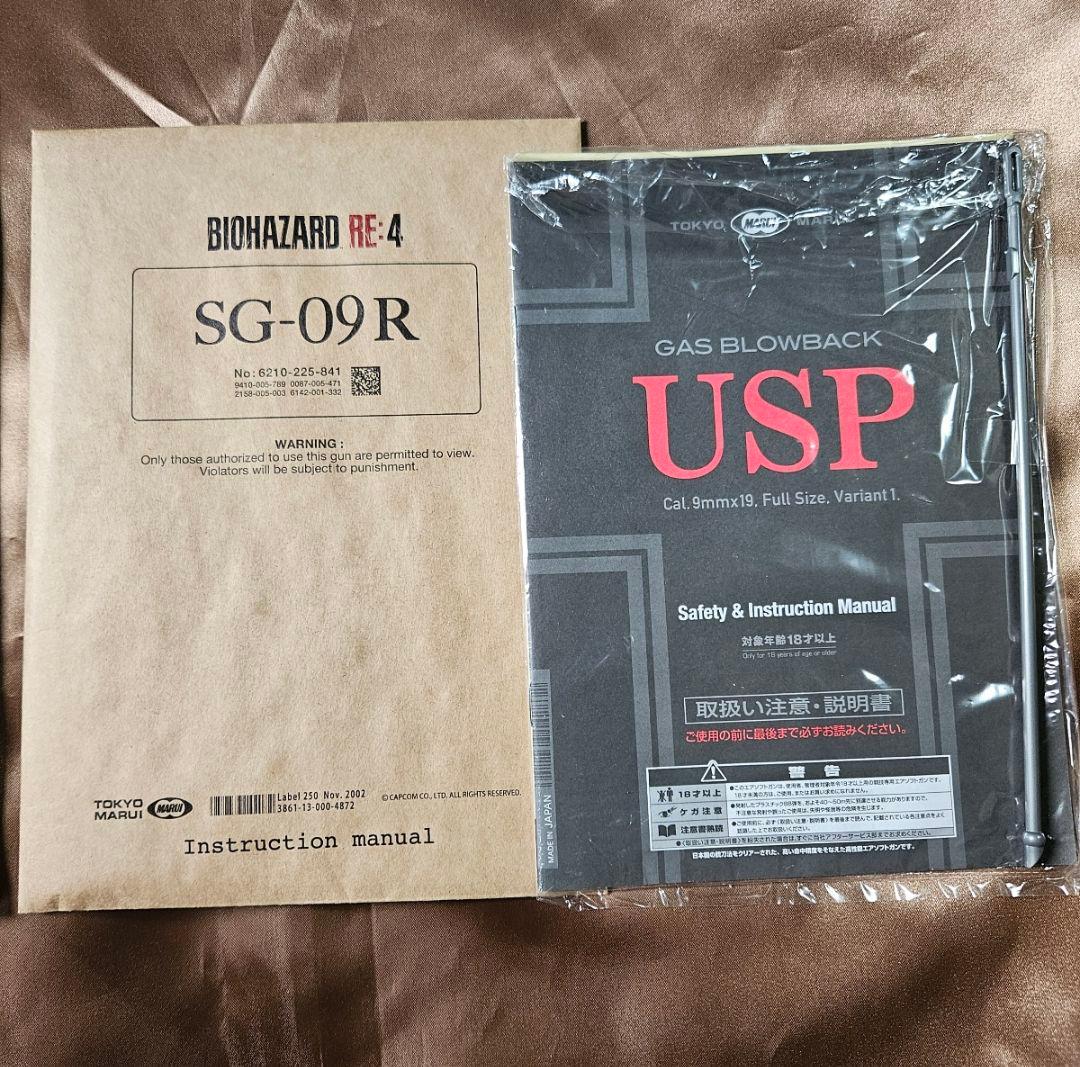 要注意事項有)東京マルイ　SG-09R　バイオハザードコラボモデル