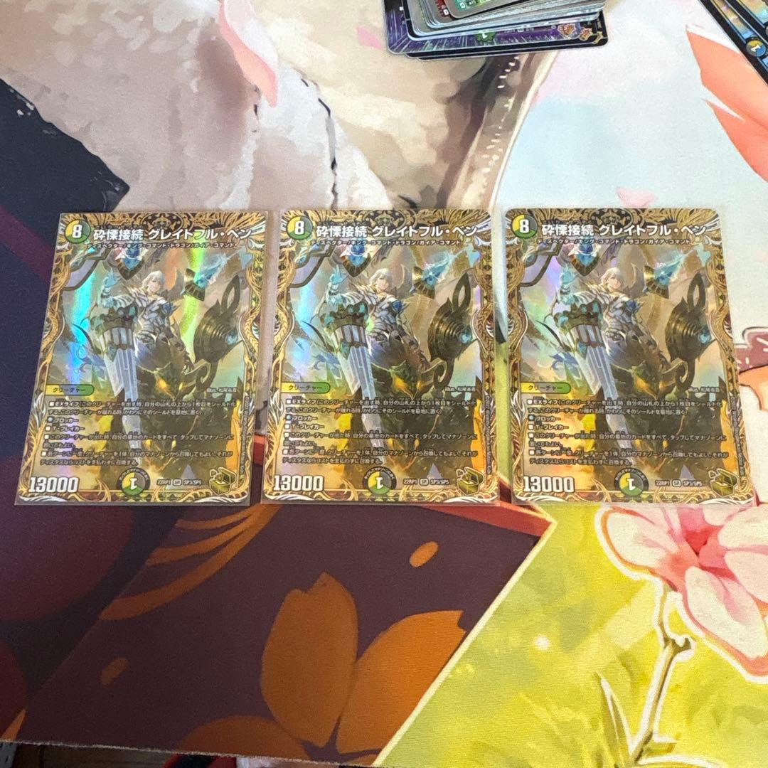 砕慄接続 グレイトフルベン 金トレジャー