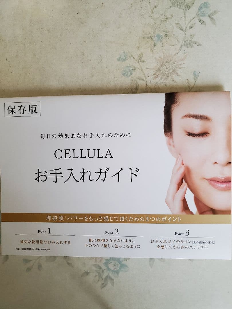 CELLULA スキンケアセット