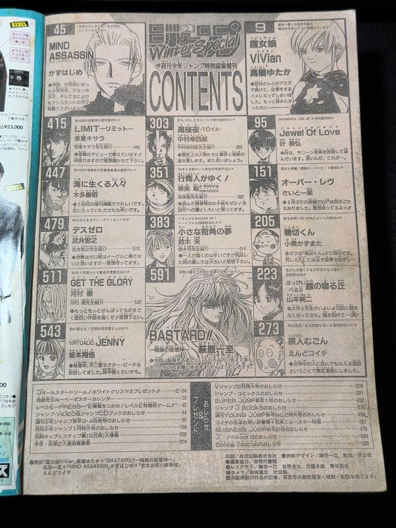 鈴木央　武井宏之　デビュー 少年ジャンプ増刊 1996年作　自己紹介付