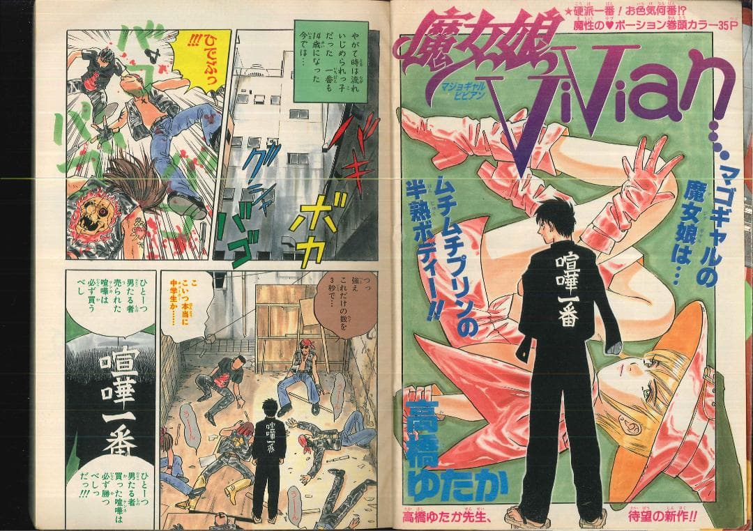 鈴木央　武井宏之　デビュー 少年ジャンプ増刊 1996年作　自己紹介付
