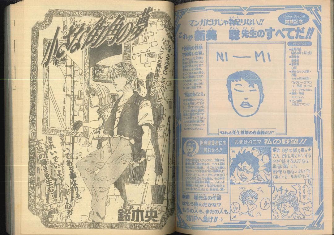 鈴木央　武井宏之　デビュー 少年ジャンプ増刊 1996年作　自己紹介付