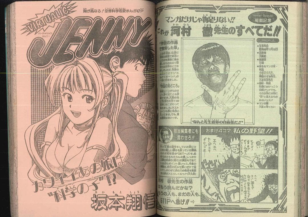 鈴木央　武井宏之　デビュー 少年ジャンプ増刊 1996年作　自己紹介付