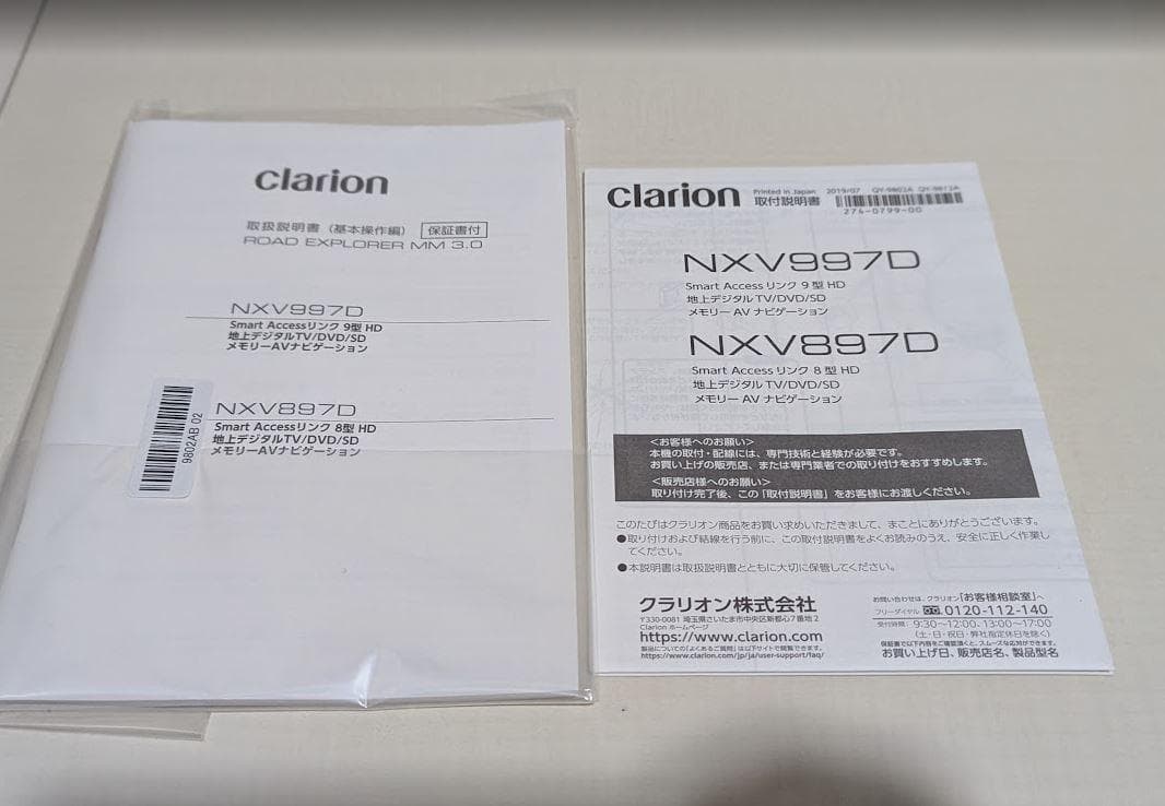 け*ち様 未使用 クラリオン NXV997D同型 9インチ カーナビ 本体 スズ