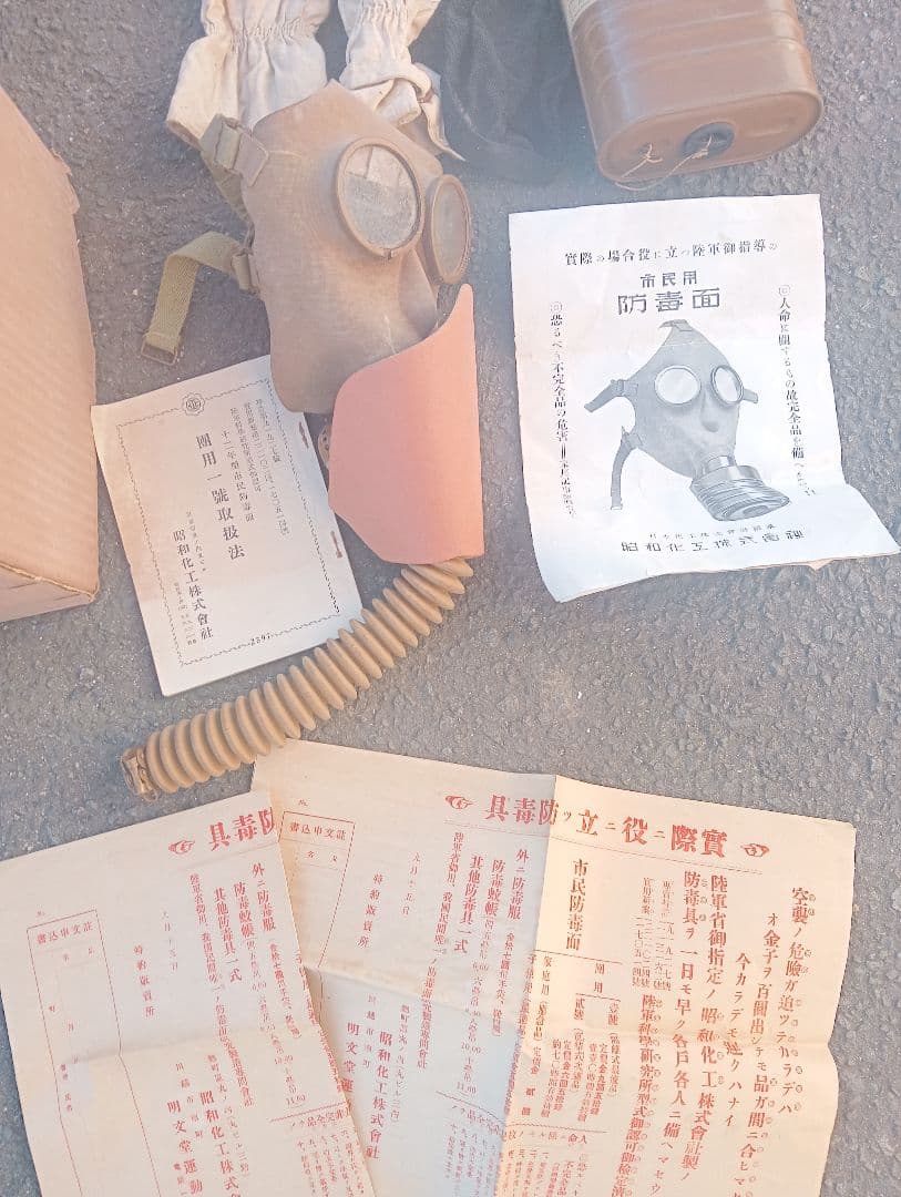 日本陸軍と同型の民間ガスマスク ～ 防空用防毒面 (実物・民生品)　隔離式