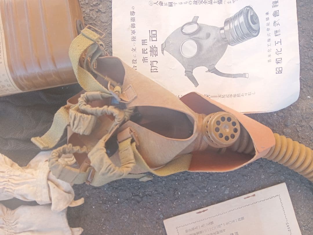 日本陸軍と同型の民間ガスマスク ～ 防空用防毒面 (実物・民生品)　隔離式