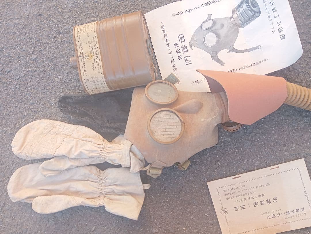 日本陸軍と同型の民間ガスマスク ～ 防空用防毒面 (実物・民生品)　隔離式