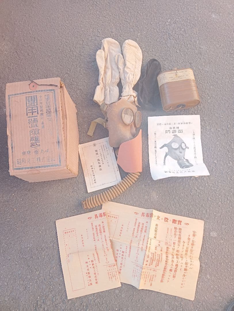 日本陸軍と同型の民間ガスマスク ～ 防空用防毒面 (実物・民生品)　隔離式