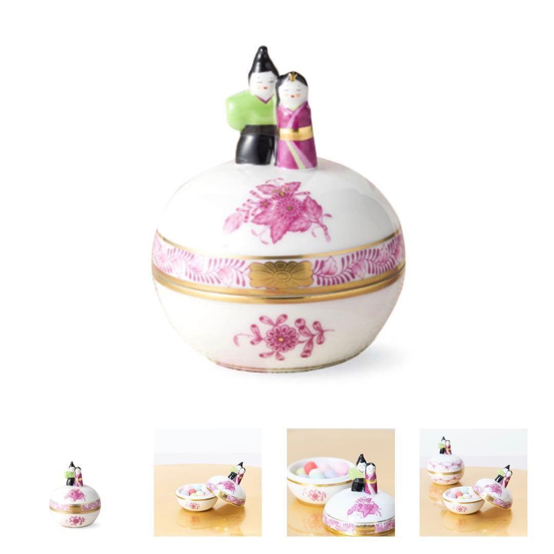 ヘレンド　雛人形　香合