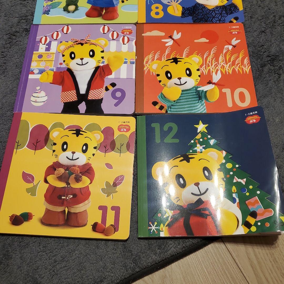 こどもちゃれんじぷち　しまじろうの絵本セット