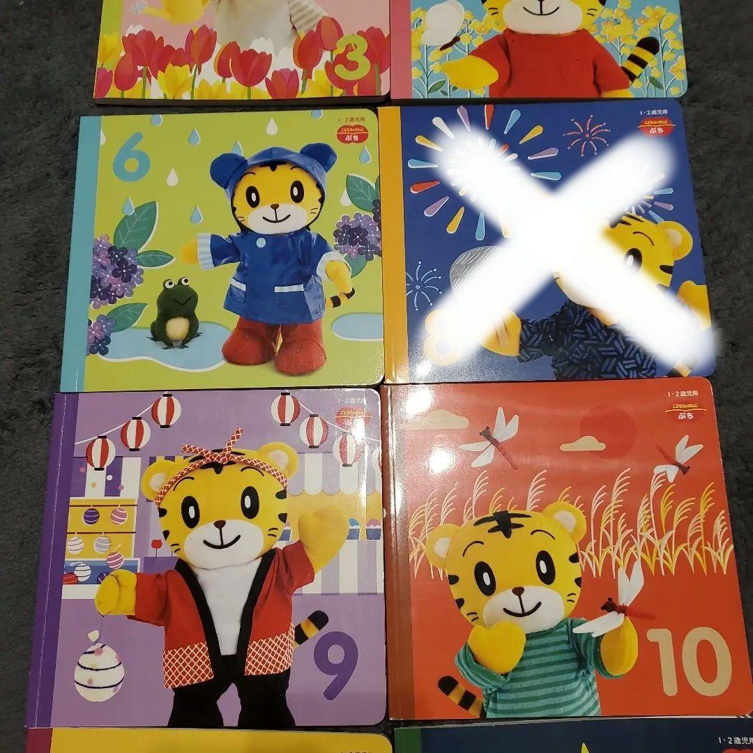 こどもちゃれんじぷち　しまじろうの絵本セット