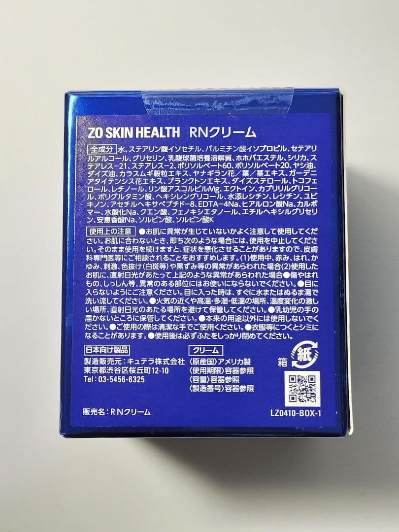 【新品・未開封】 ゼオスキンヘルス RNクリーム 50ml