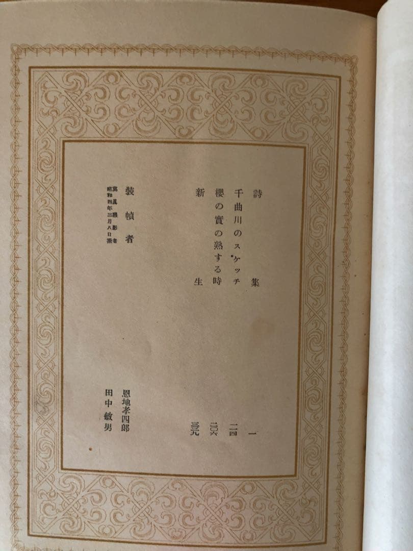 島崎藤村集 春陽堂 限定版