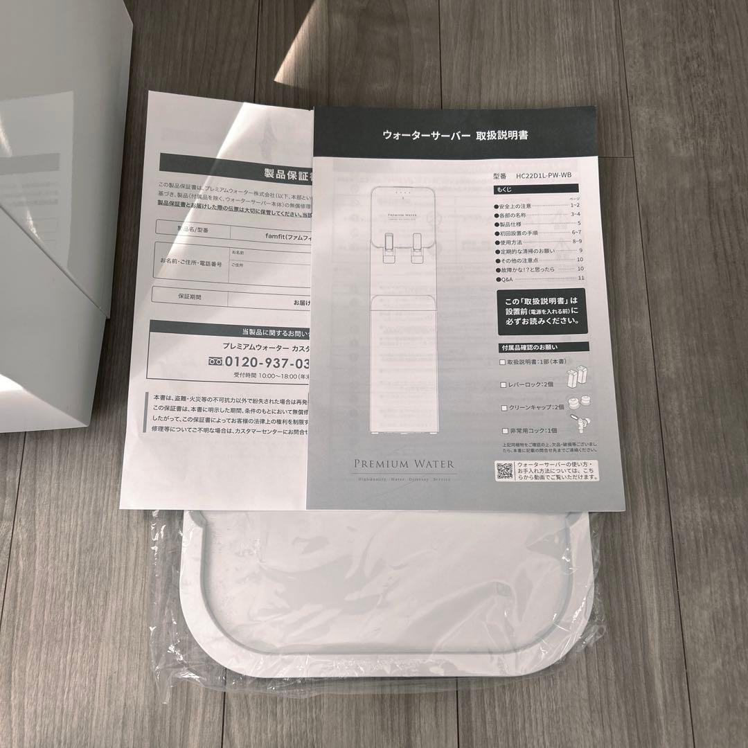 プレミアムウォーターサーバー本体　美品