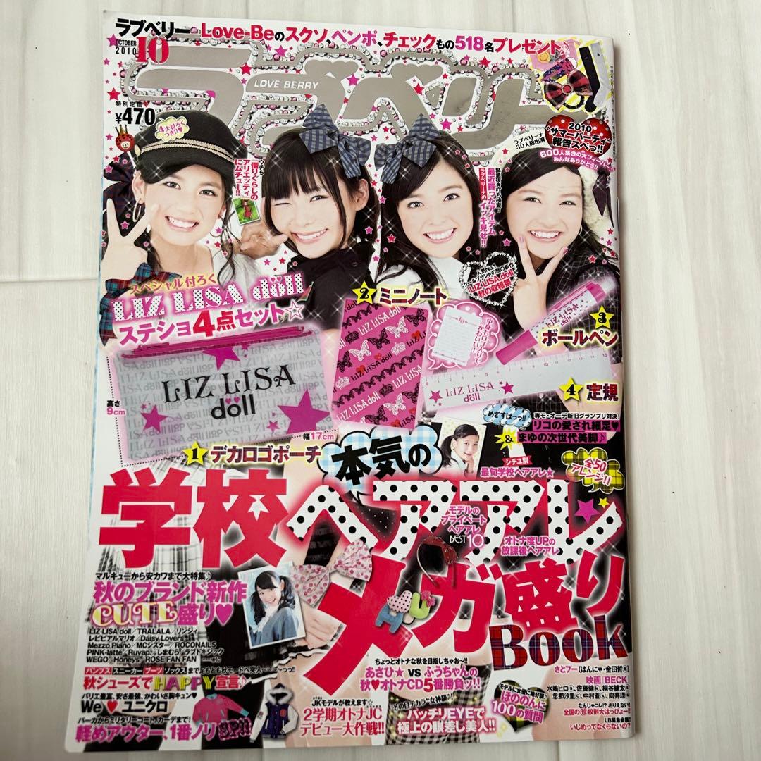 5点 まとめ商品 ラブベリー