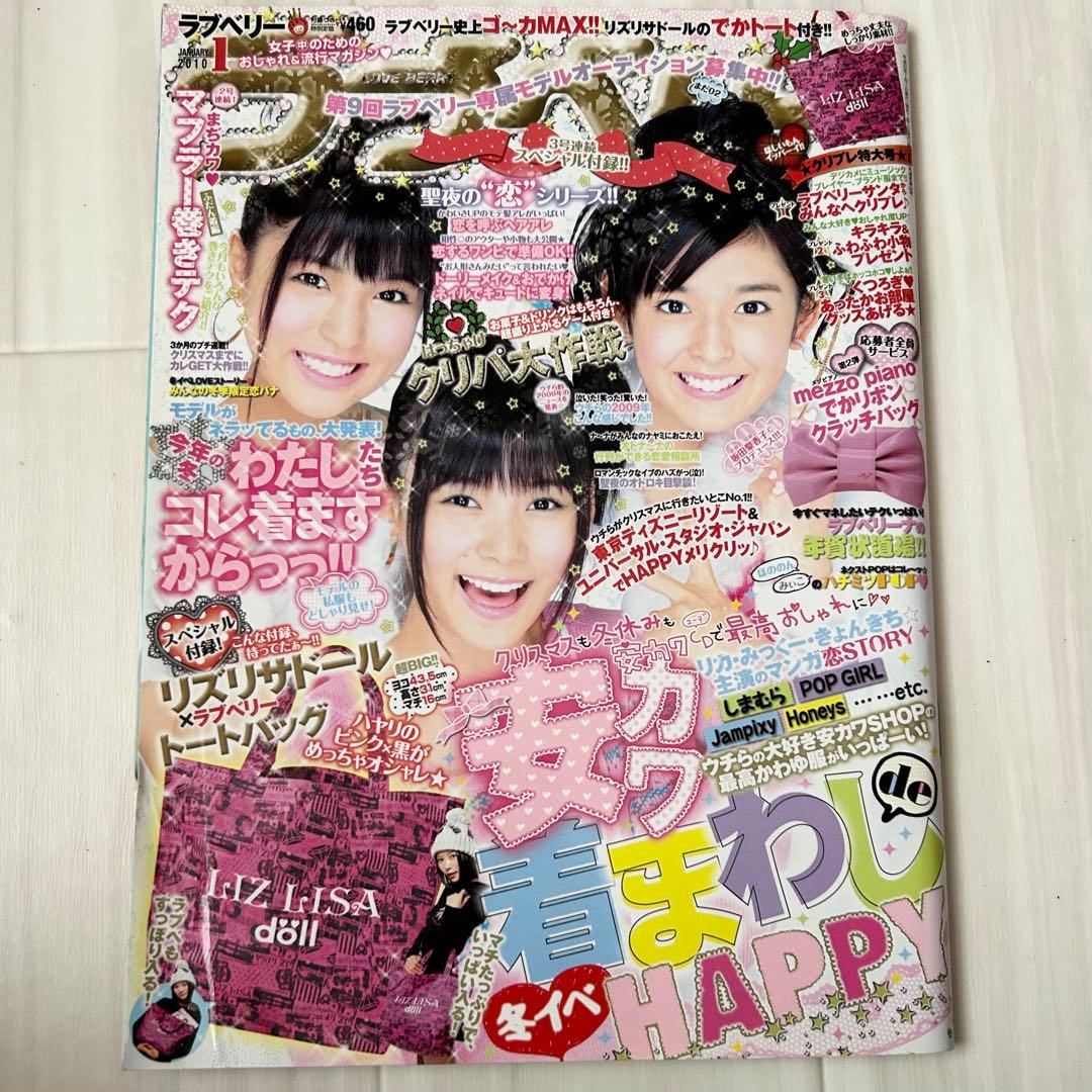 5点 まとめ商品 ラブベリー