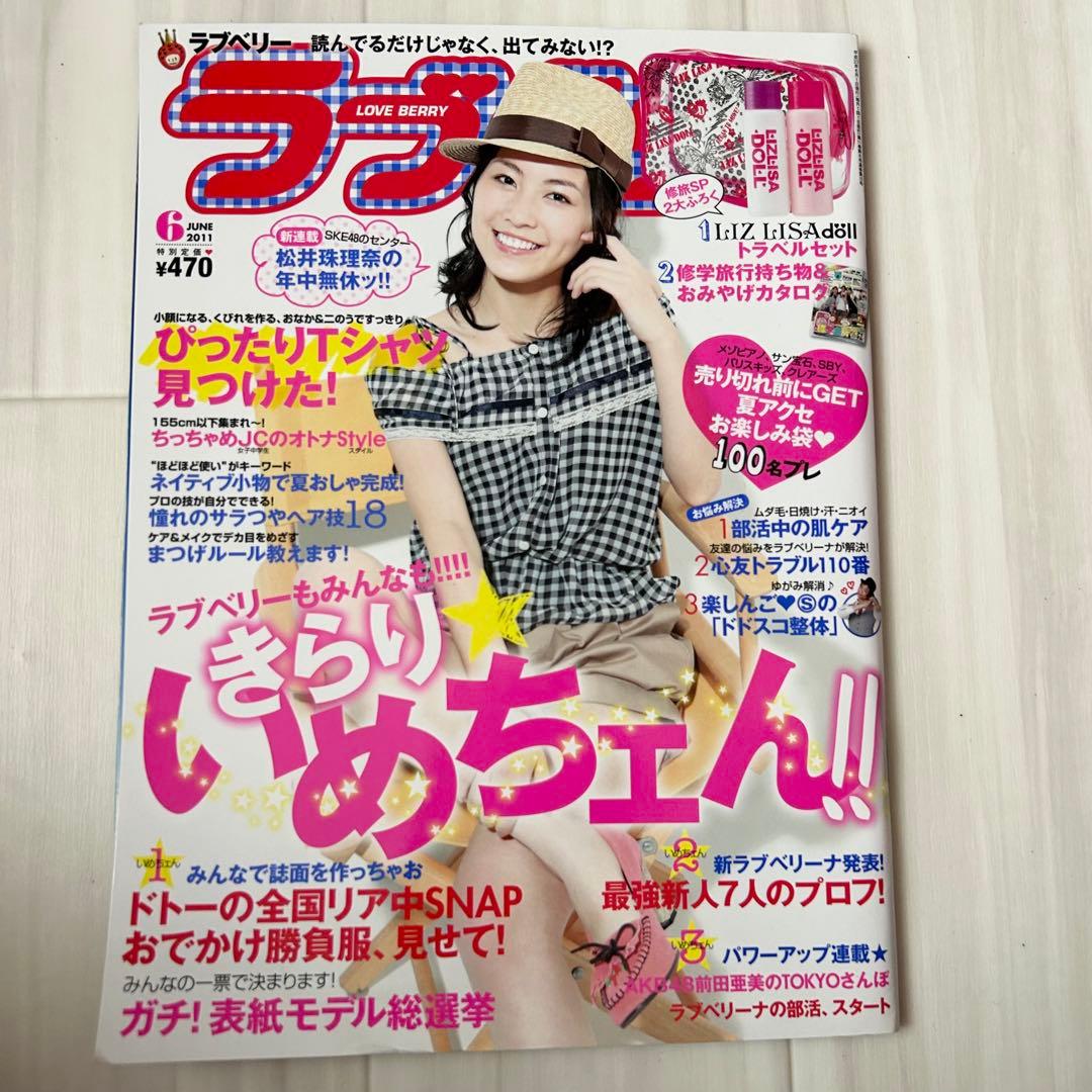 5点 まとめ商品 ラブベリー