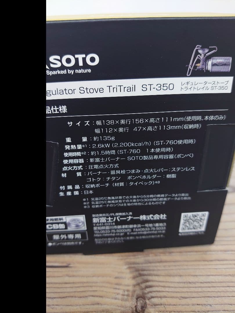 SOTO、レギュレーターストーブ、トライトレイル、ST-350、新品送料込。