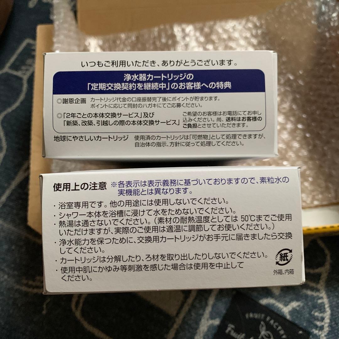フリーサイエンス 素粒水 交換用シャワーカートリッジ 外箱未開封2個セット
