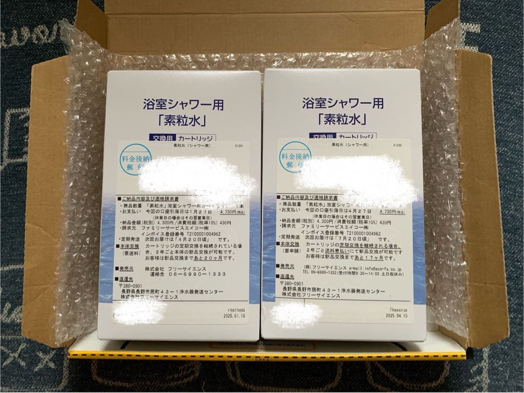 フリーサイエンス 素粒水 交換用シャワーカートリッジ 外箱未開封2個セット