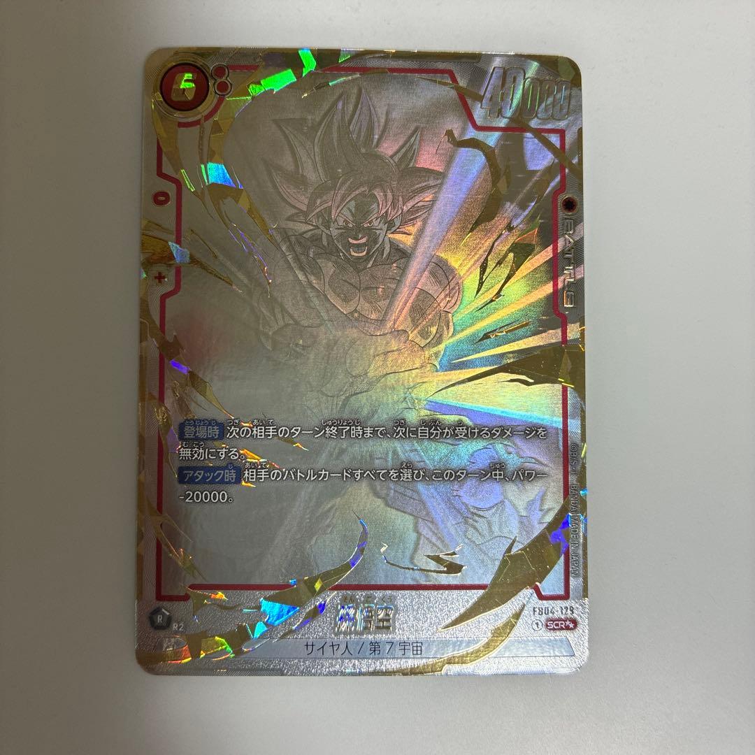 孫悟空 SCR FB04 限界を超えし者 スーパーパラレル FB04-129