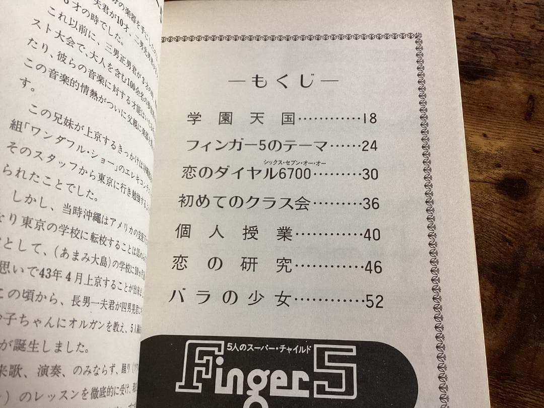 ★楽譜&写真/フィンガー5/Finger5/ギタースコア/1974年/音楽春秋