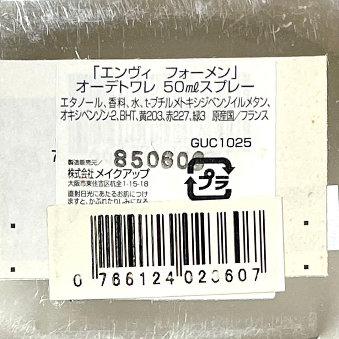 【外箱有り】GUCCI＊ENVY FOR MEN EdT 50ml