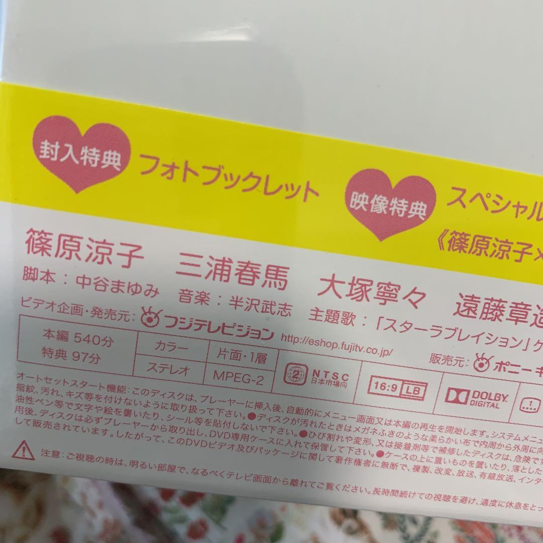 ラスト・シンデレラ DVD-BOX*7枚組♡篠原涼子*三浦春馬*ラストシンデレラ
