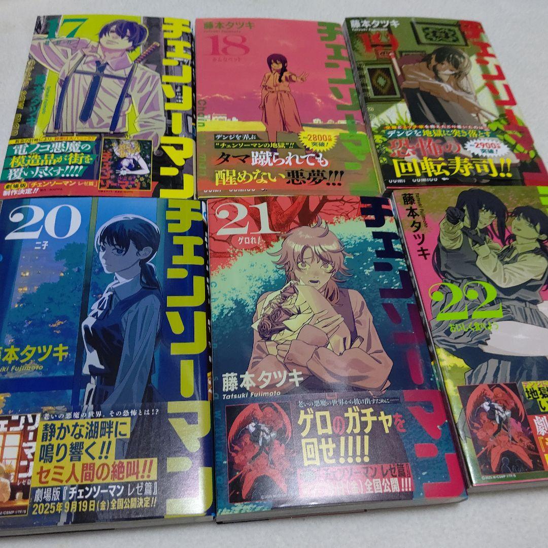 チェーンソーマン　全巻セット1巻～22巻　ルックバック