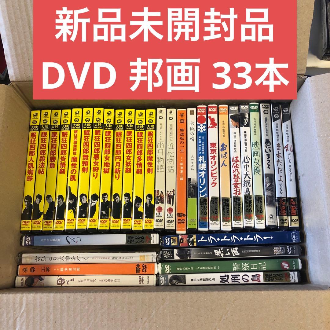 《新品未開封》DVDまとめ売り 33本セット