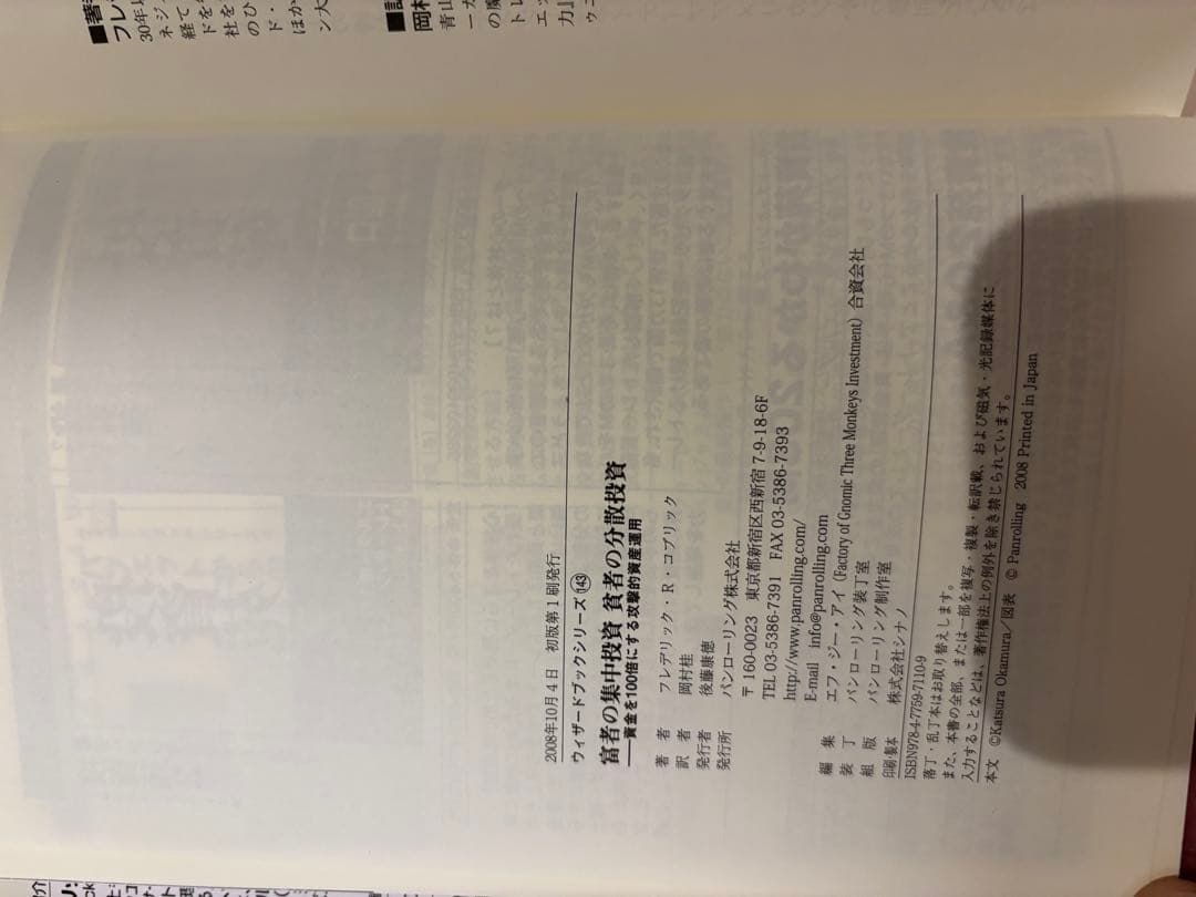 富者の集中投資　貧者の分散投資