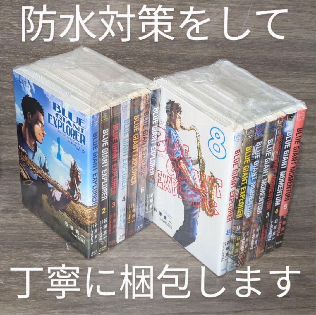【全巻初版】【美品】ブルージャイアント（全35巻セット）【24時間以内発送】