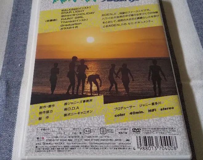 美品　光GENJI　DVD　太陽がいっぱい
