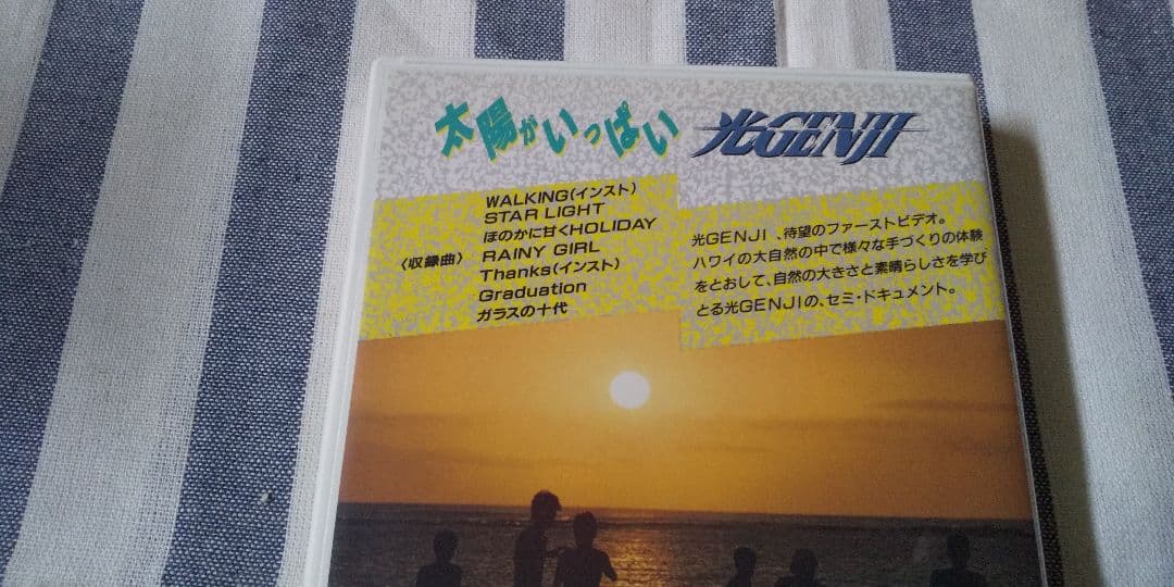 美品　光GENJI　DVD　太陽がいっぱい