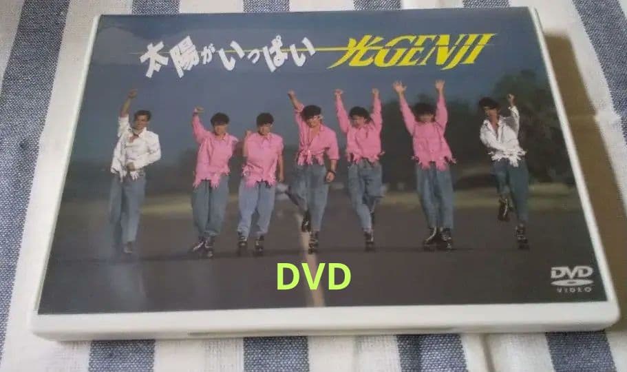 美品　光GENJI　DVD　太陽がいっぱい