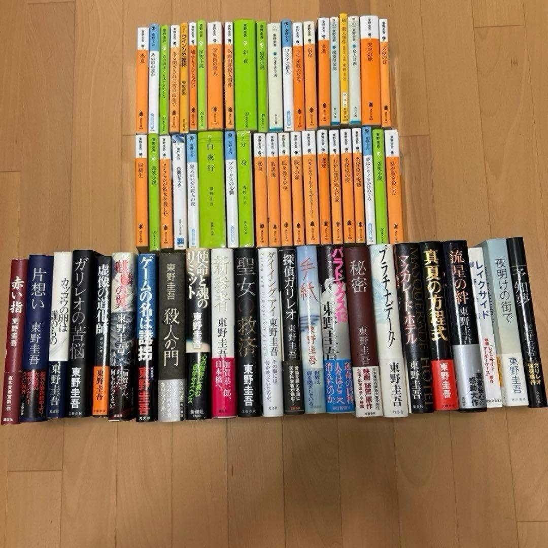 東野圭吾作品集