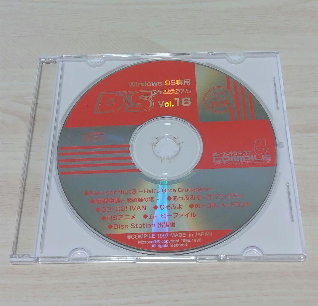 ディスクステーション vol.16 ぷよぷよ