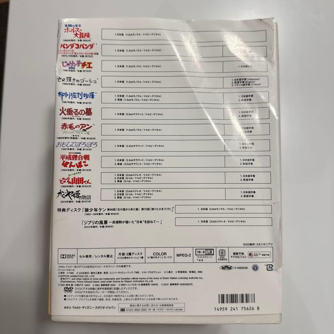 ジブリ　高畑勲監督作品集　DVD BOX中古