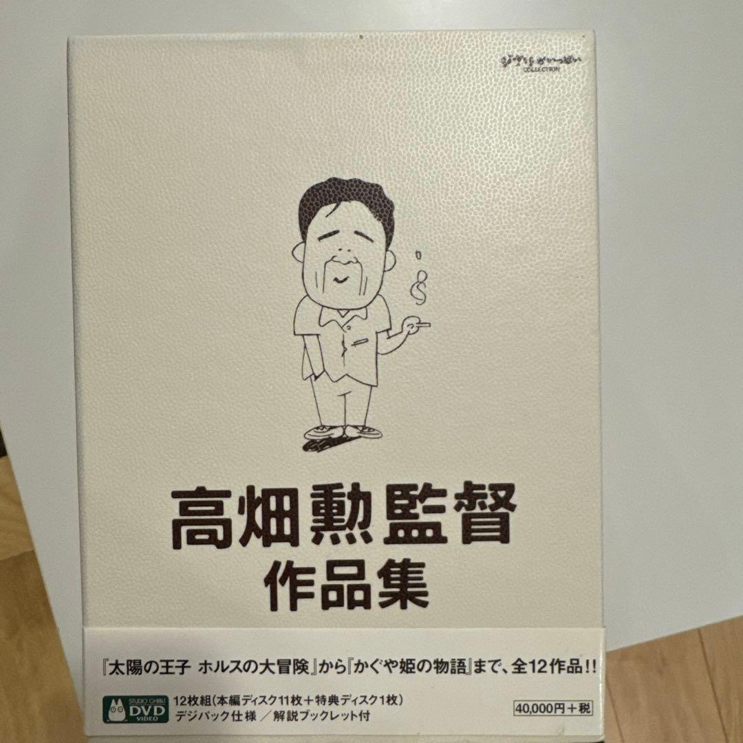 ジブリ　高畑勲監督作品集　DVD BOX中古