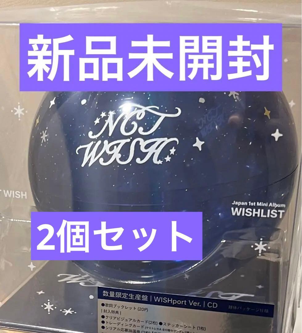 NCT WISH WISHLIST WISHport ver 新品未開封　2個