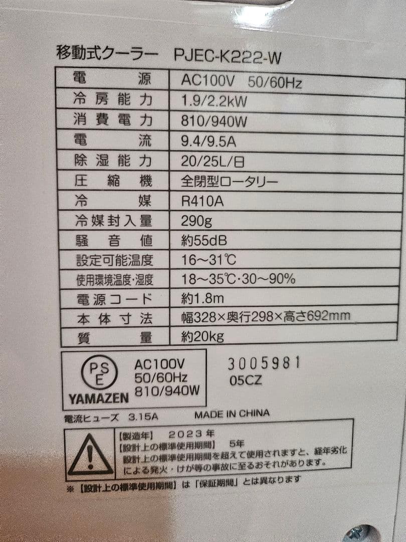 移動式エアコン PJEC-K222-W