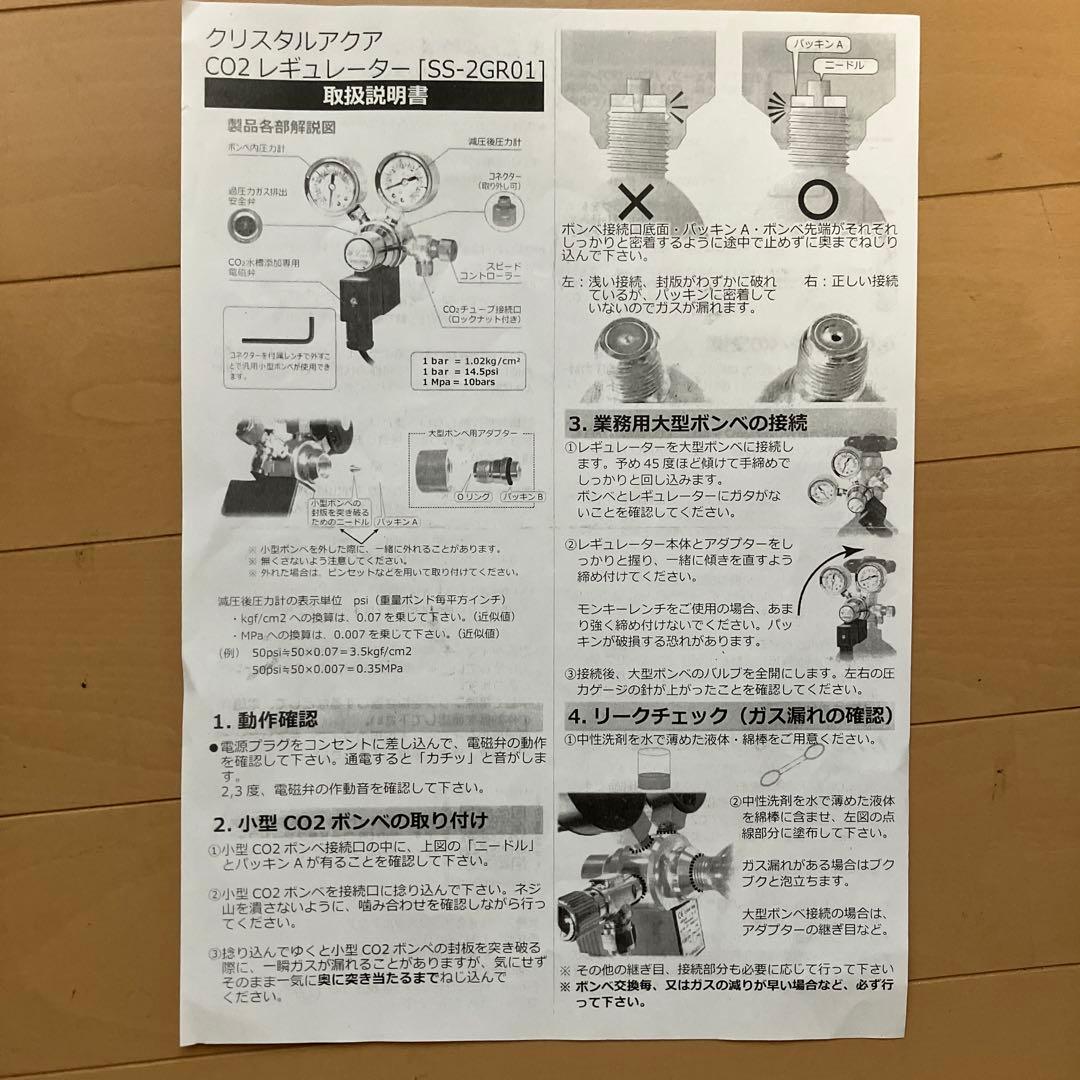 ＣＯ2レギュレターとボンベ