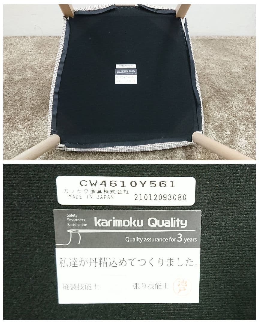 karimoku カリモク 日本製 CW46 ダイニングチェア カバー付-2