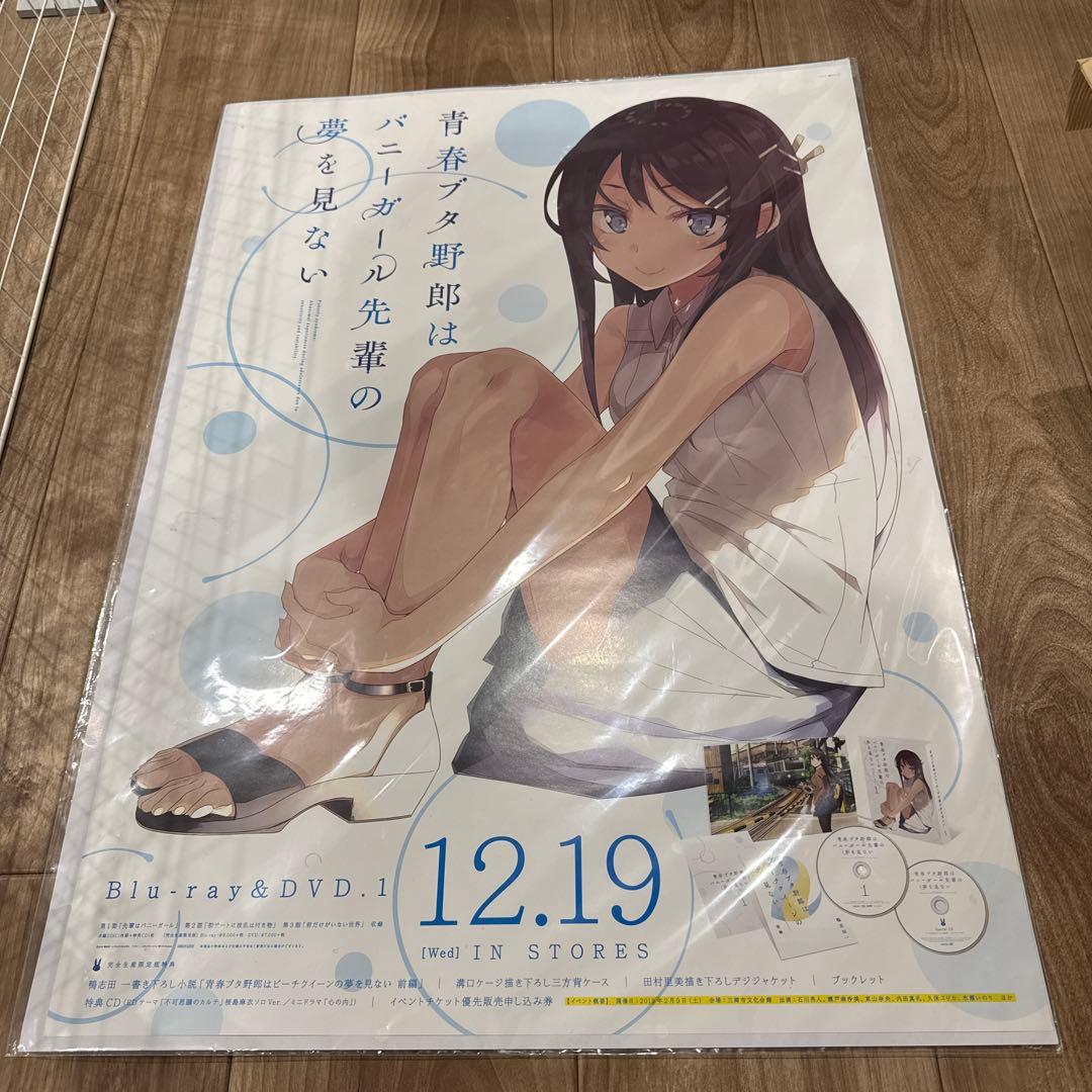 青春ブタ野郎はバニーガール先輩の夢を見ない ポスター b2 桜島麻衣　非売品