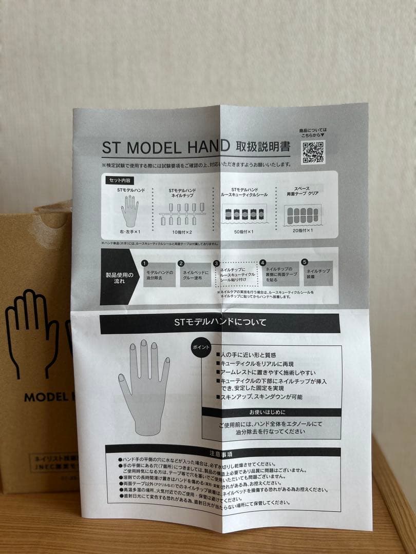 ネイルアート練習用ハンド・チップセット （JNEC認定モデルハンド）
