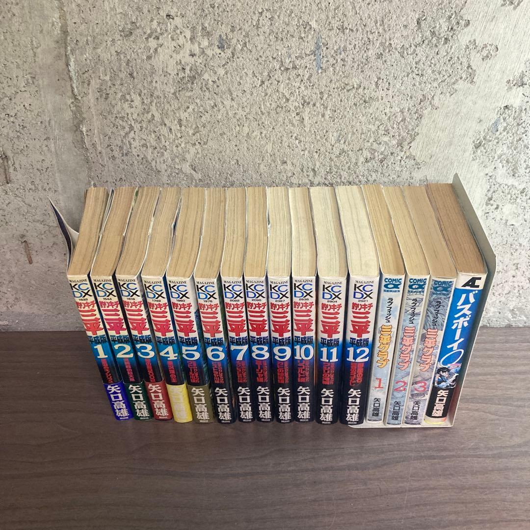 釣りキチ三平 平成版全12巻 ほぼ初版 矢口高雄 ラブフィッシュ　三平クラブ全巻
