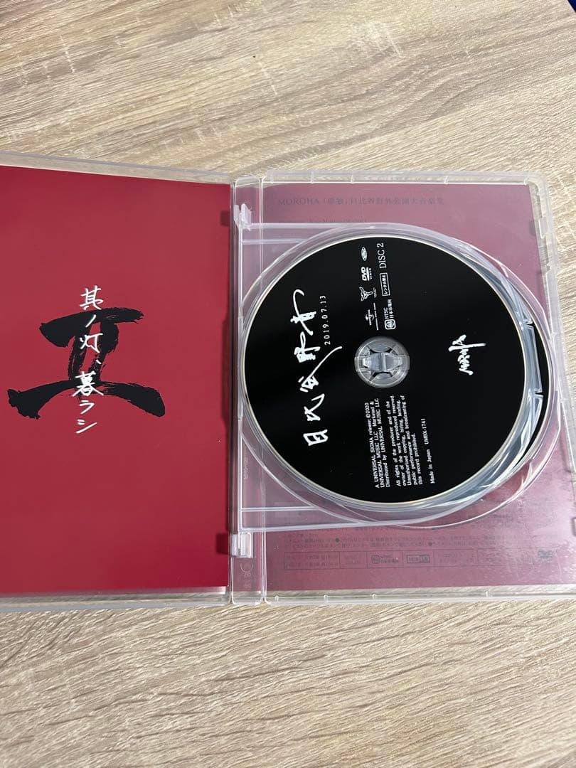 MOROHA 其ノ灯、暮ラシ